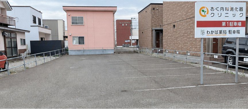 クリニック駐車場